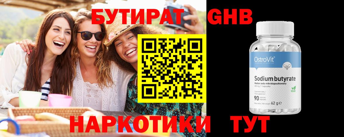 БУТИРАТ BDO 33%  Вход с VPN  Каменск-Уральский 