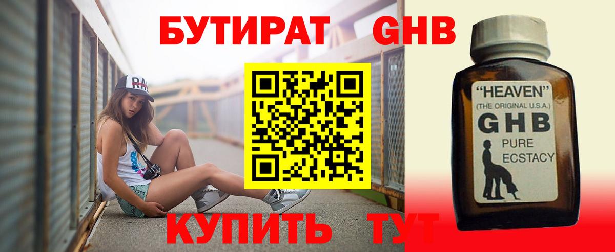 БУТИРАТ вода Каменск-Уральский
