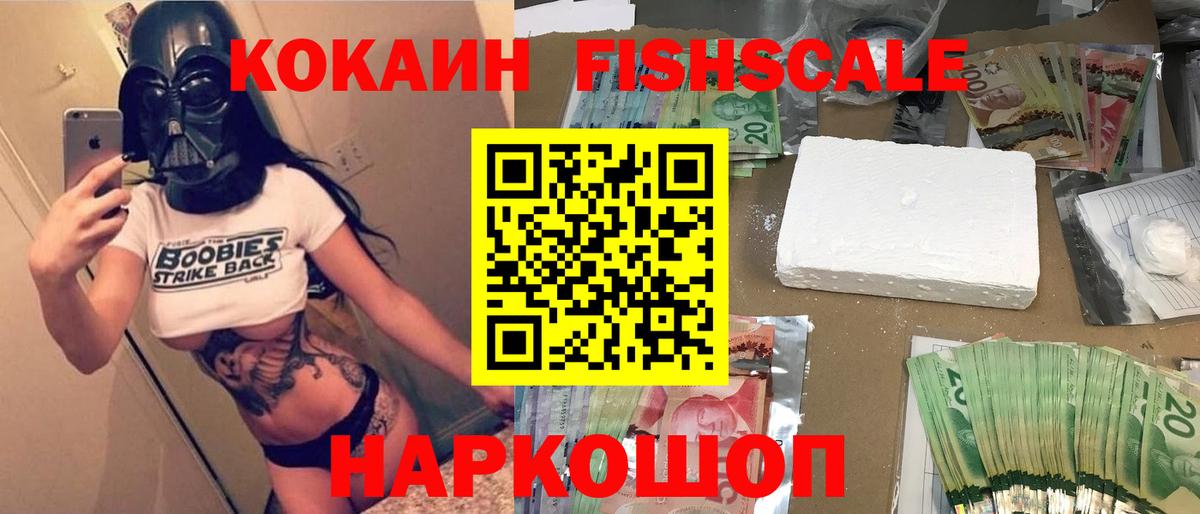 КОКАИН  Вход с VPN  Кокаин Перу  Каменск-Уральский  Кокаин Fish Scale 