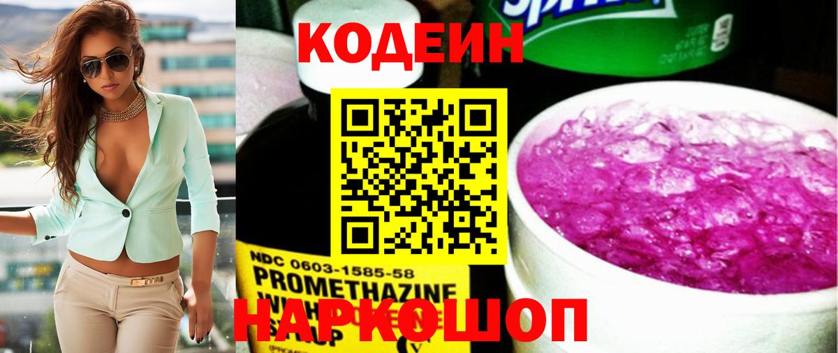 Кодеин напиток Lean (лин) Каменск-Уральский