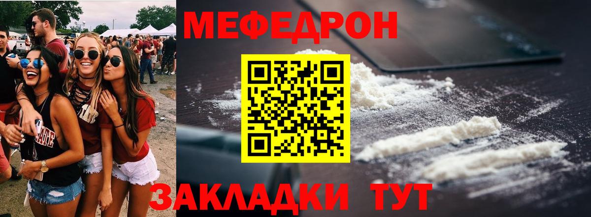 МЕФ кристаллы Каменск-Уральский